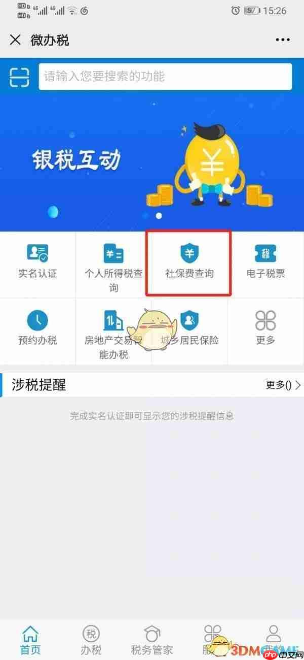 《广东税务》查询社保缴费信息方法  第3张