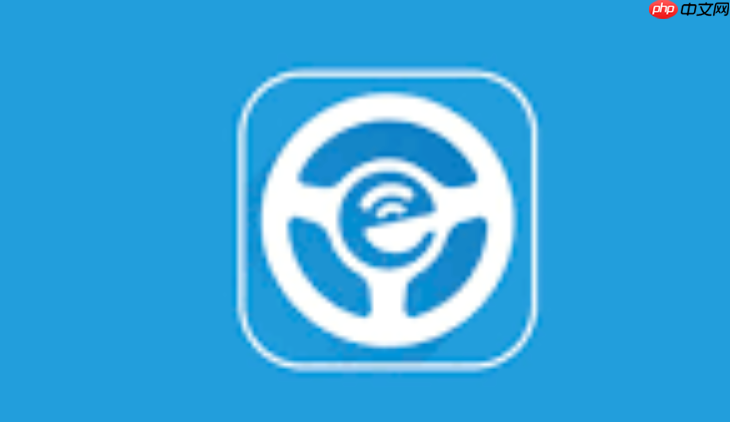 E代驾司机端如何查看派单规则_E代驾司机端查看派单规则解析【详细步骤】  第1张