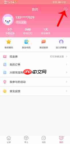 《育儿宝》注销账号方法  第2张
