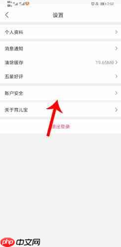 《育儿宝》注销账号方法  第3张