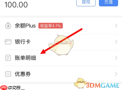 《百度闪付》查看账单明细方法  第5张