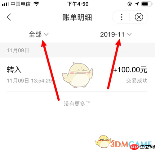 《百度闪付》查看账单明细方法  第6张