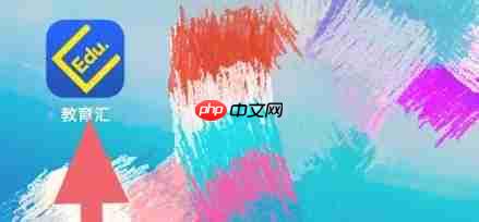 教育汇app移动流量播放和下载开启方法  第1张