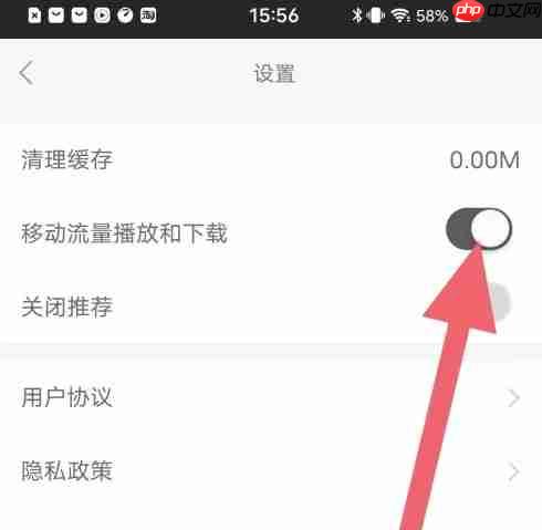 教育汇app移动流量播放和下载开启方法  第4张