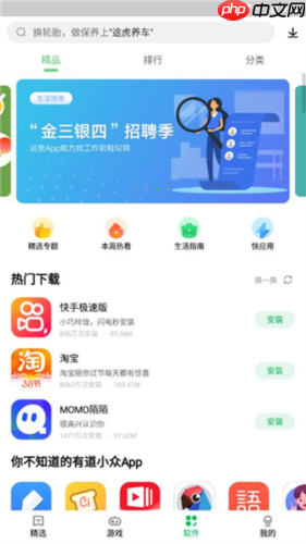 《联想乐商店》使用教程  第7张