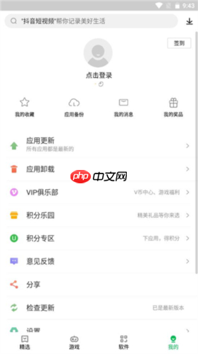 《联想乐商店》使用教程  第8张
