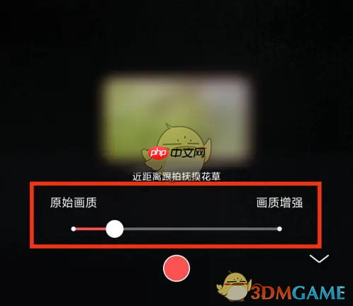 《畅片》画质增强教程  第2张