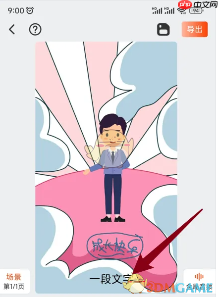 《来画动画》添加打字效果方法  第1张