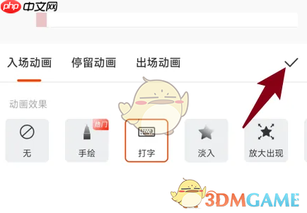 《来画动画》添加打字效果方法  第4张