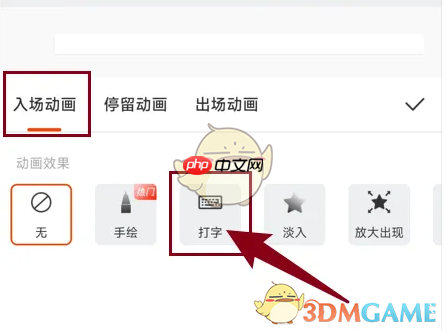 《来画动画》添加打字效果方法  第3张