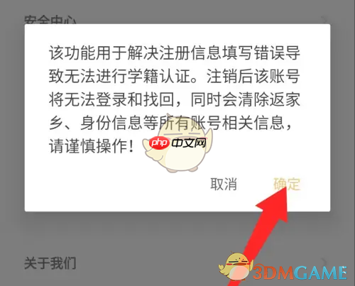 《到梦空间》账号注销方法  第4张