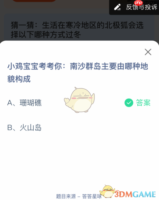 小鸡宝宝考考你：南沙群岛主要由哪种地貌构成  第1张
