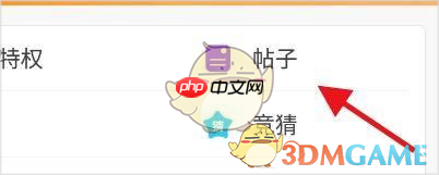 《冒泡社区》查看我的帖子方法  第1张