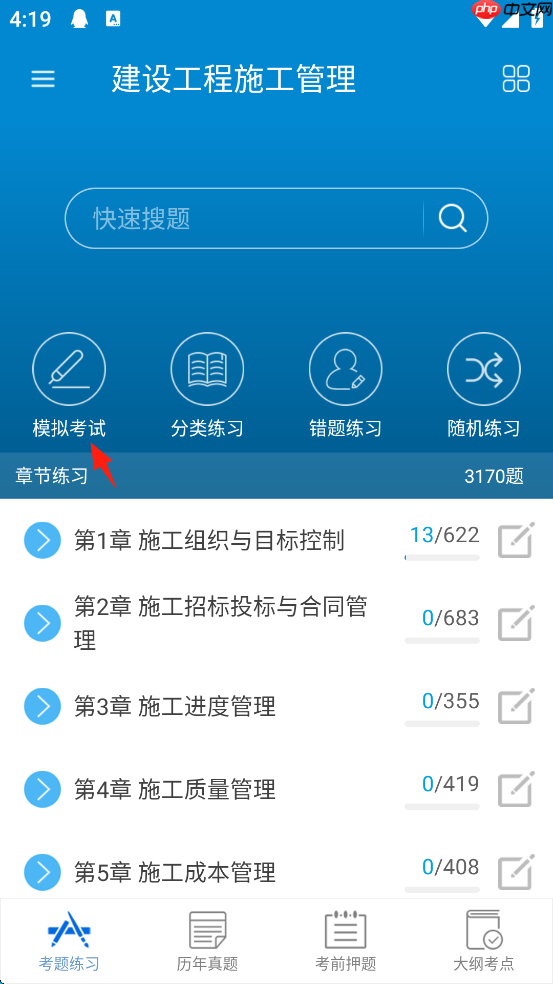 二级建造师app如何进入模拟考试-模拟考试进入方法  第1张