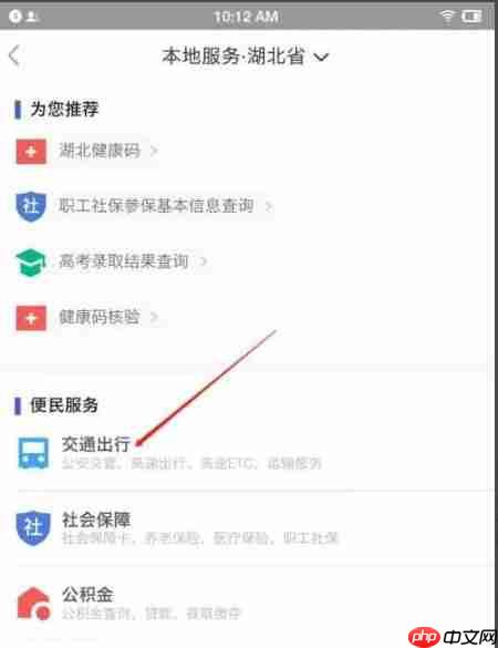 鄂汇办app怎么缴纳机动车罚款-机动车罚款缴纳入口  第2张