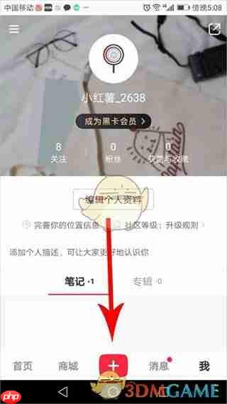 《小红书》发布笔记教程 第1张 《小红书》发布笔记教程 第1张