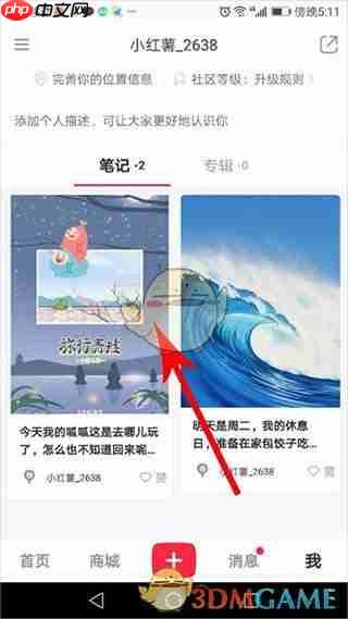 《小红书》发布笔记教程 第13张 《小红书》发布笔记教程 第13张