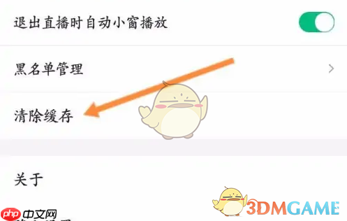 《腾讯新闻》清除缓存方法 第3张 《腾讯新闻》清除缓存方法 第3张