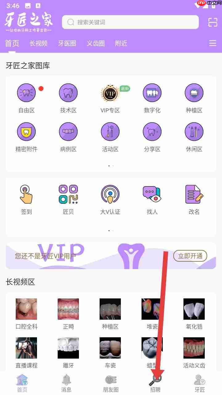 牙匠之家app怎么应聘-应聘入口  第2张