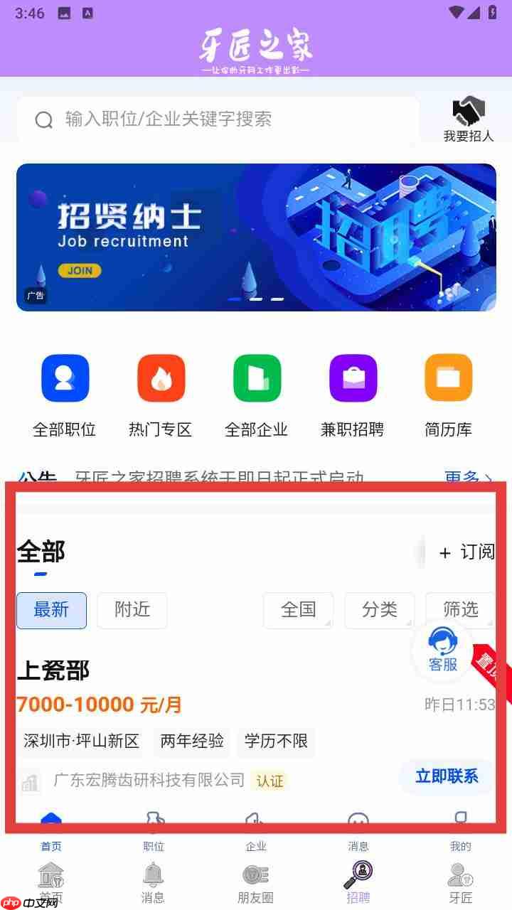牙匠之家app怎么应聘-应聘入口  第3张