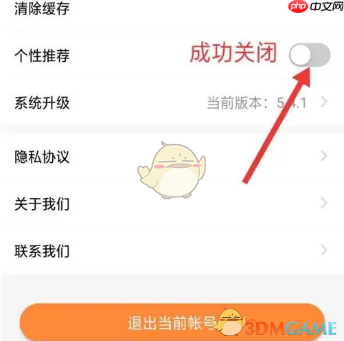 《知鸟》关闭个性推荐教程 第4张 《知鸟》关闭个性推荐教程 第4张