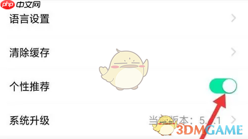 《知鸟》关闭个性推荐教程 第3张 《知鸟》关闭个性推荐教程 第3张