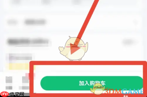 《朴朴超市》加入购物车方法