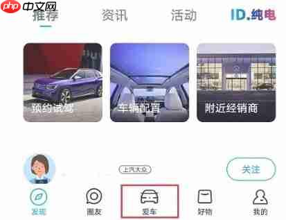 上汽大众app平均车速查看方法  第2张