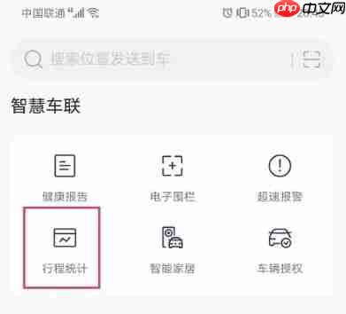 上汽大众app平均车速查看方法  第3张