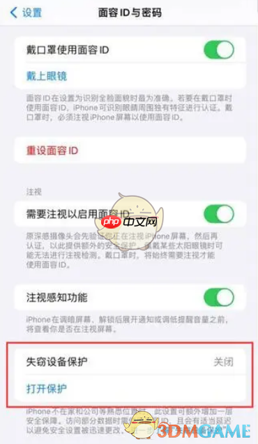 iphone16失窃设备保护设置方法  第3张