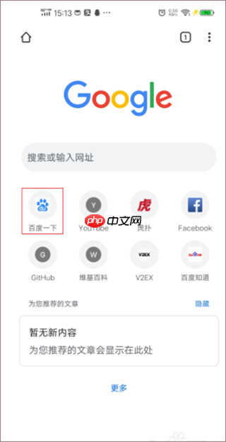 谷歌浏览器怎么设置电脑模式  第1张