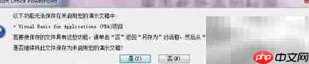 PPT宏设置修复控件保存  第1张