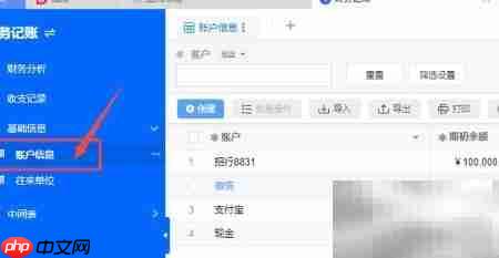 WPS财务记账账户导出方法  第1张