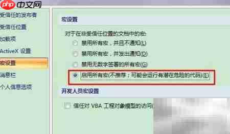 PPT宏设置修复控件保存  第5张