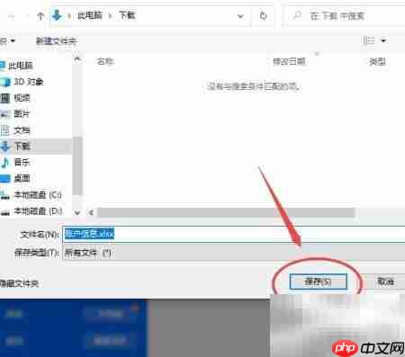 WPS财务记账账户导出方法  第4张