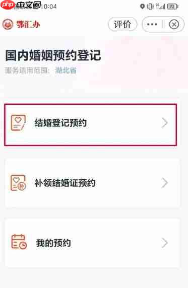 鄂汇办app怎么预约结婚登记-结婚登记预约方法  第3张