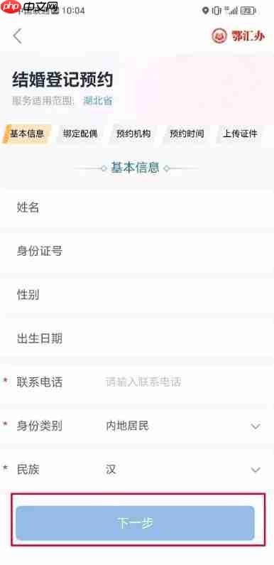 鄂汇办app怎么预约结婚登记-结婚登记预约方法  第4张