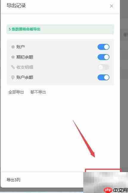WPS财务记账账户导出方法  第3张