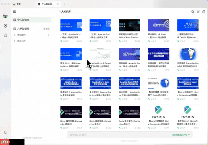 真香啊!腾讯 ima + DeepSeek-V3.1 加持的 Doris 知识库(保姆级教程) 第3张 真香啊!腾讯 ima + DeepSeek-V3.1 加持的 Doris 知识库(保姆级教程) 第3张