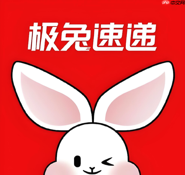 极兔快递怎么修改收货地址 极兔中途更改目的地操作方法  第1张