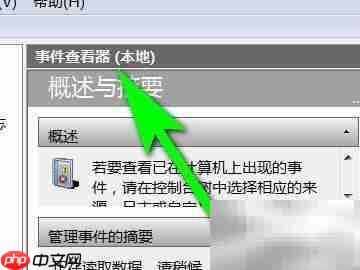 如何快速打开电脑事件查看器  第6张
