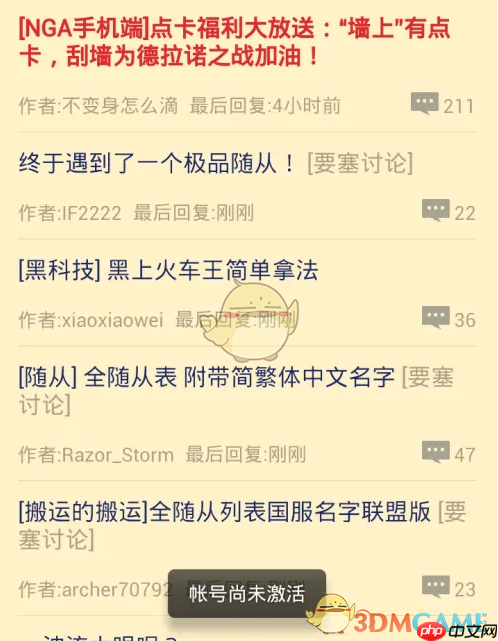 《nga玩家社区》激活账号方法  第1张