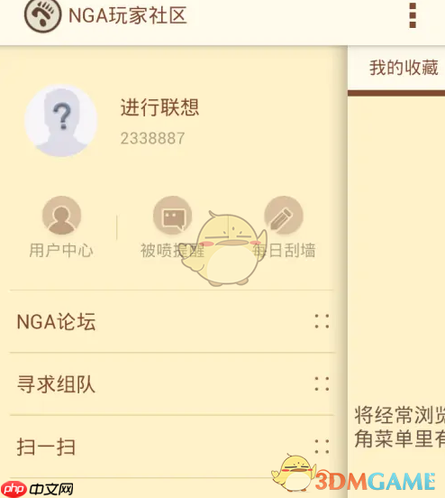 《nga玩家社区》激活账号方法  第2张