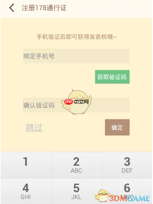 《nga玩家社区》激活账号方法  第5张