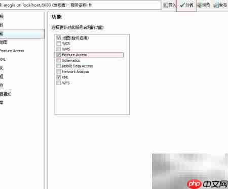 ArcGIS发布要素服务图解  第15张