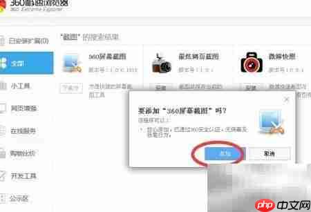 360浏览器截图工具设置指南  第7张