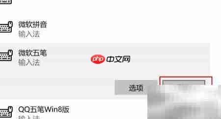 Win10微软五笔替换QQ词库  第4张