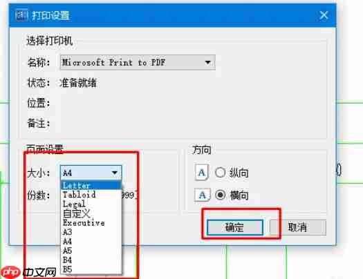 cad快速看图怎么设置打印纸张大小？-cad快速看图设置打印纸张大小的方法  第4张