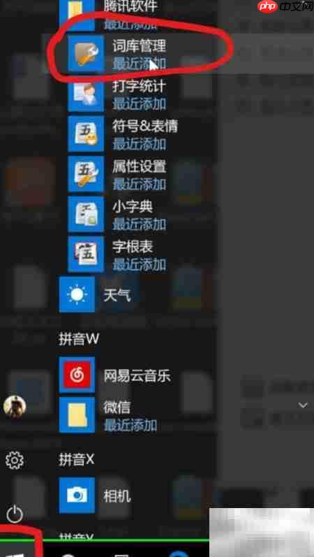 Win10微软五笔替换QQ词库  第5张