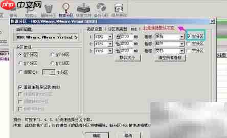 Win7分区工具使用教程  第6张